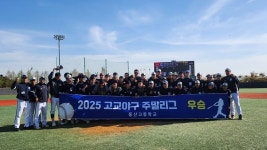 동산고, 2025 고교야구 주말리그 서울·인천권역(전반기) 우승 감격