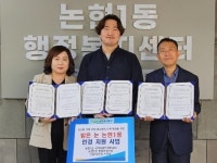 인천 논현1동 안경 지원사업 업무협약