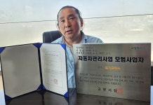 고양시, 제1호 모범 정비업소 윤기모터스 선정