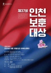 [알립니다] 인천보훈대상 주인공을 찾습니다