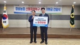 부평농협, 산불 피해 산청군·청송농협에 3000만원 지원