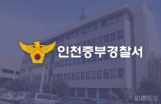 인천 모텔서 홧김에 불 지른 남성 긴급체포
