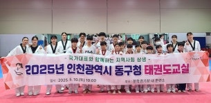 인천 동구, 아이들과 함께하는 태권도 교실
