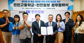 [포토] 인천일보-선인고 창의 인재 양성 업무협약