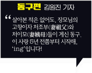 [독자시점주의 〈From you〉] 빛나던 과거, 잠든 오늘 당신이 묻는 동구는…기억 속 동네와 멀어진 사람들-프롬유