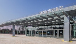 국립농업박물관 상반기 신규직원 공채