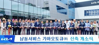 남동구에 등장한 기아차 원스톱 토털 서비스