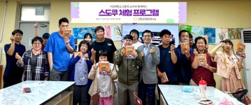 서강대학교 대학원, 강화장애인복지관서 게임 지도 재능 기부