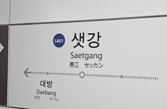 신림선 샛강역서 전동휠체어 탄 장애인 선로 추락…열차 운행 일시 중단 후, 조치 완료