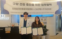 인천외국인지원센터-365베스트치과의원 업무 협약 체결