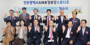 인천시, 스마트경로당 정식 운영 돌입…100곳 디지털 전환