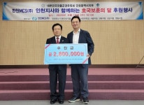 한전MCS 인천지사 외 7개 지점…대한민국전몰군경유족회 인천지부 후원행사