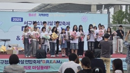 2025 서구 청소년시설 연합축제「D.R.E.A.M」&제3회 연희로 마실올래? 성료