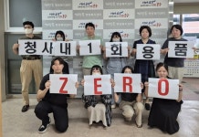 1회용품 없는 개항동 행복센터 캠페인