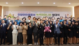 [안양 소식] 만안경찰서 녹색어머니회 발대