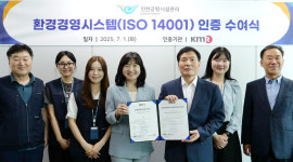 인천공항시설관리(주) 국제표준 ISO 14001 인증…환경경영 신뢰 향상
