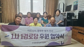 [안산 소식] 신길동, 성민의원과 1사1 경로당 협약⋯어르신 복지 증진