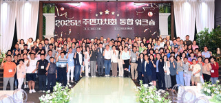 부평구, 2025년 주민자치회 통합워크숍 성료