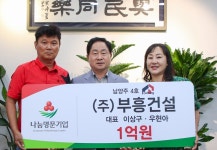 [남양주 소식] ㈜부흥건설, 나눔명문기업 가입