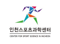 인천스포츠과학센터, 데이터 기반 전문체력인증제 도입 추진