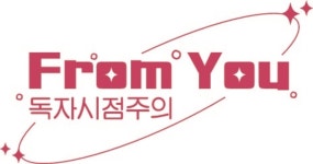 [독자시점주의 〈From you〉] 당신이 묻는 중구는? …헤어지는 중구, 내륙과 섬이 남긴 30년의 기억-프롬유