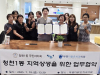 부평더맑은치과, 사회공헌 협약