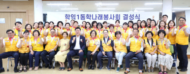 적십자 인천지사, 학익1동 한나래 봉사회 신규 결성