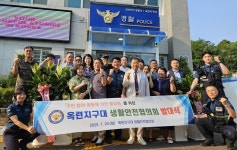옥련지구대 생활안전협의회 발대