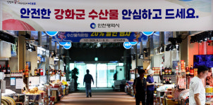 [현장 스케치] 괴담에 강화 성수기 실종…안심하고 수산물 구매를