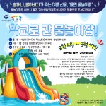 [이천 소식] 율면, 학교로 간 물놀이장 8월 6일 개장