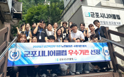 군포시니어클럽, 우수 수행기관 선정