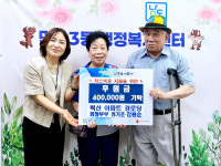 벽산아파트 경로당 회장 부부, 성금 기탁