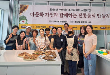 주안3동 다문화 가정과 문화 체험