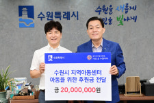 경기도자동차매매사업조합 수원지부, 수원시에 후원금 2000만원 기부