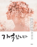 광복회 수원시지회, 광복운동가 후손 수기집 기억합니다 발간