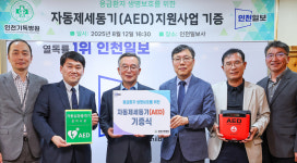 [포토] 인천기독병원, 인천일보에 자동제세동기 전달