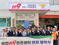 [안양 소식] 안양119안전센터→만안119안전센터로 새 출발
