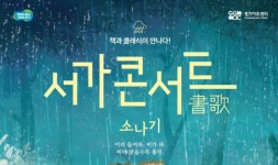 클래식으로 담아낸 소설 소나기