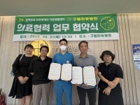 워너비엠인천구월센터 | 구월한방병원·함께걸음 인천장애인자립생활센터 의료협력 협약 체결