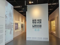 자주와 수호의 상징으로⋯남한산성역사문화관 기획전 침묵 속의 무장, 남한산성 2.0 개최