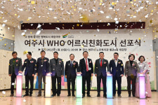 여주시, 노년이 빛나는 도시 만든다