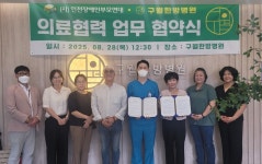 구월한방병원, 인천장애인부모연대와 의료협력 협약 체결