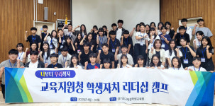 안성교육청 리더십 캠프 성료