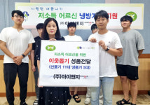 인천 부개동 사회적기업 아이앤지, 선풍기 11대·냉풍기 5대 후원