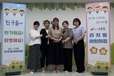 [여주소식] 여주시, 가남읍 첫 국공립어린이집 문 열다