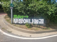 만수산 무장애 나눔길, 장애인 화장실 생기나