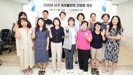 인천 아이돌봄 현장 목소리 듣는다