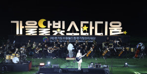 수원월드컵 주경기장 달빛에 물들다⋯가을 달빛 스타디움 성황