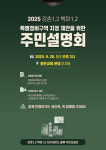 일산 강촌1·2·백마1·2 단지 재건축 속도⋯20일 제안 절차 첫 주민설명회