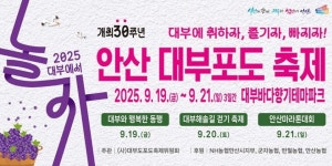 안산 대부 포도 축제 19일 개막